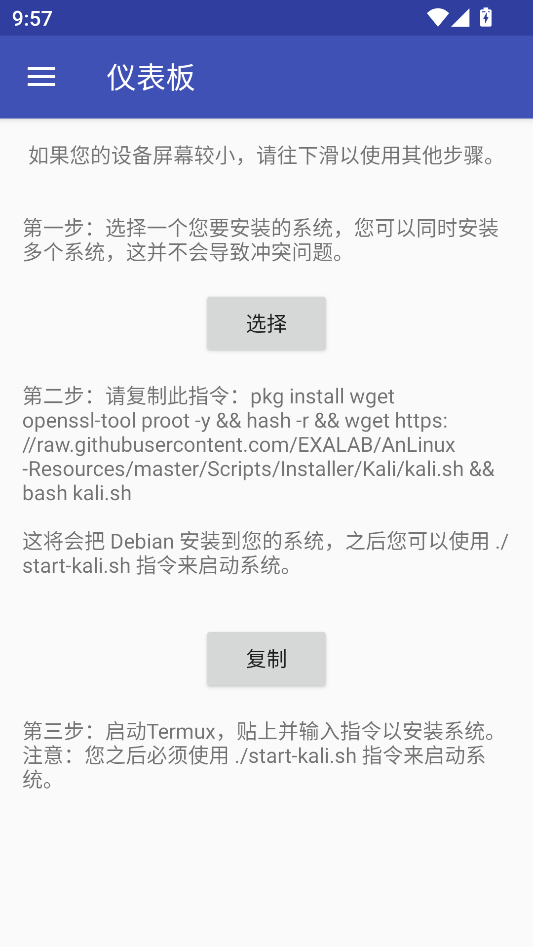 安装kali系统教程截图5