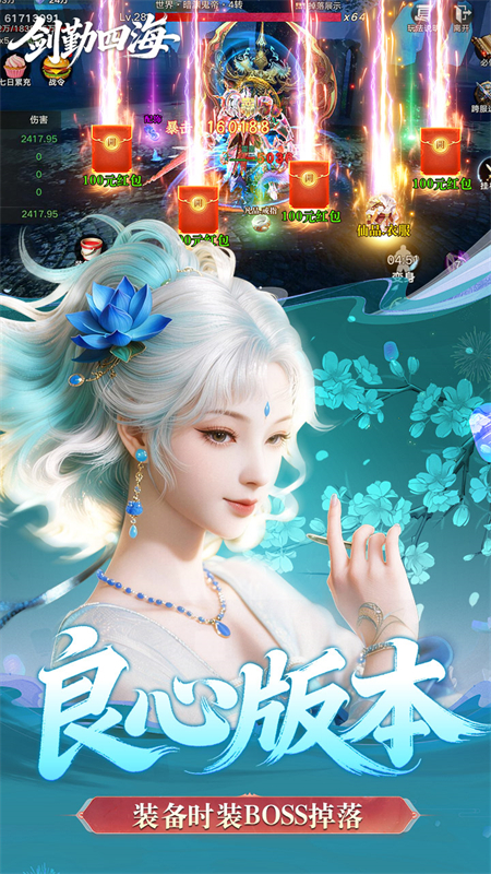 剑勤四海(0.1折满V打金版)