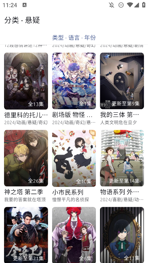 AniCh动漫app官方版