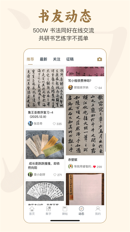 掌上碑帖app官方版