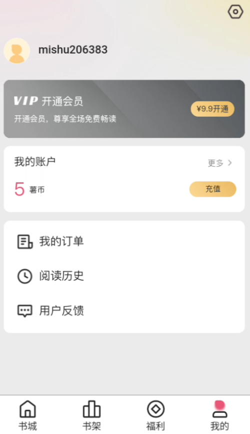 蜜薯小说app最新版