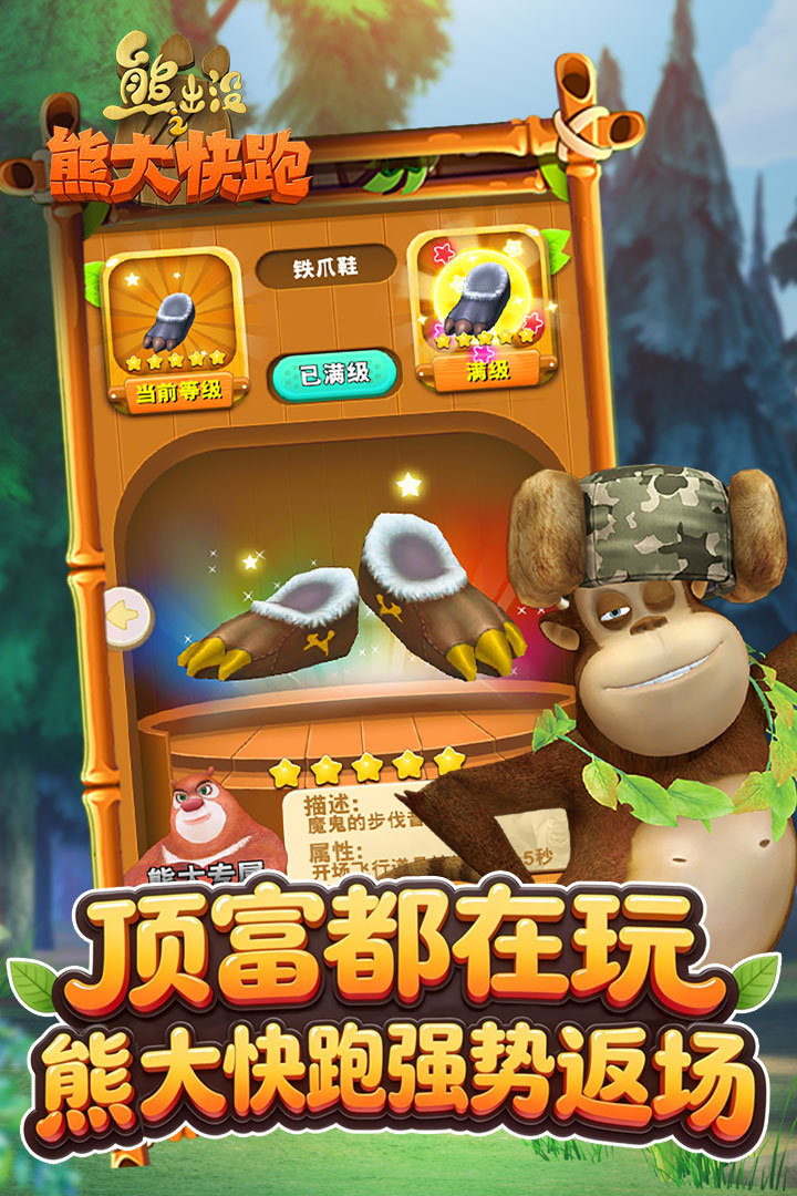 熊出没之熊大快跑4399版