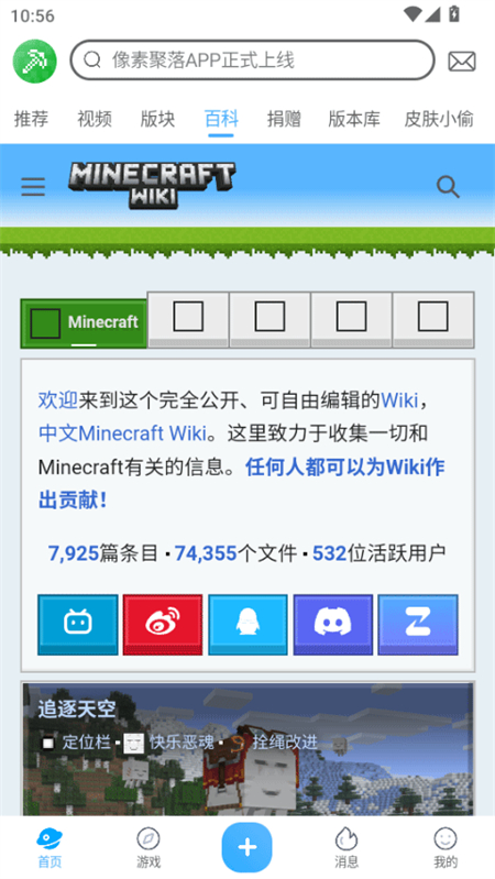 像素聚落app官方版