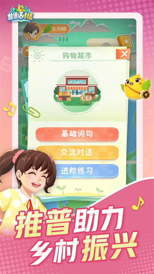 普通话小镇官方版