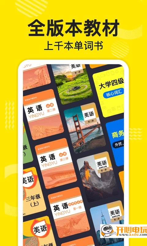 傻瓜英语破解版