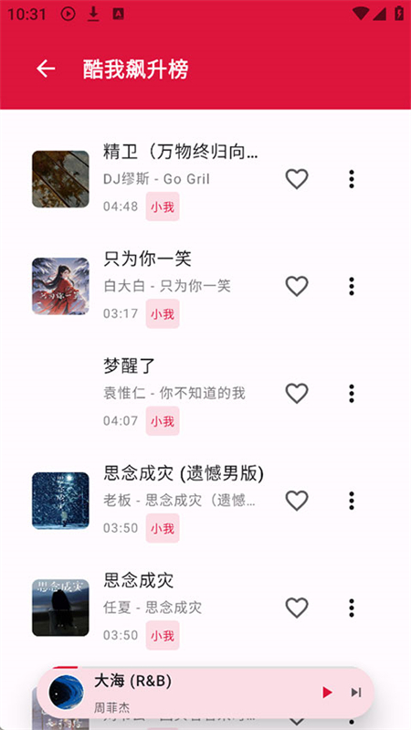 EMO音乐app