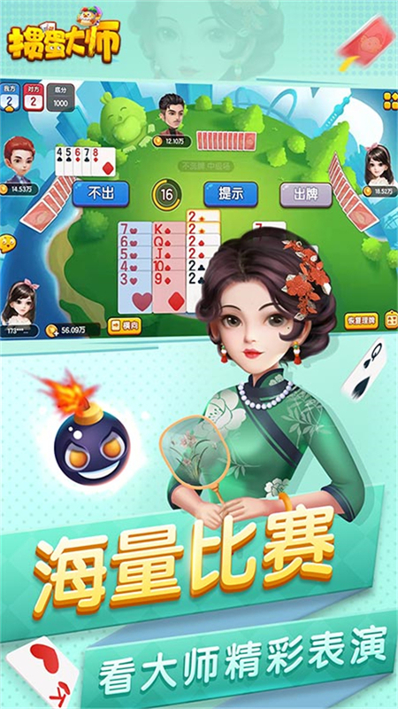 掼蛋大师手游官方版