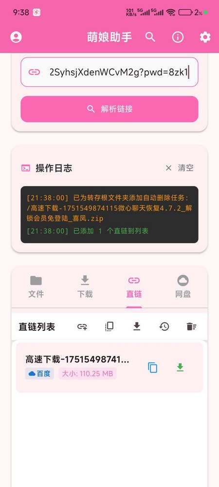 使用教程截图2