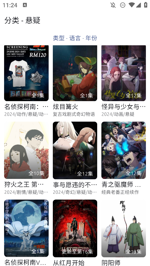 AniCh动漫app官方版