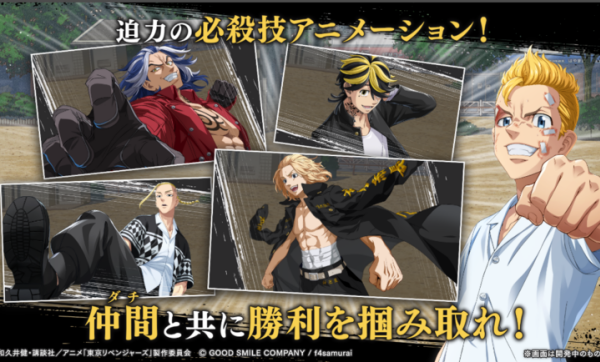 东京复仇者UNLIMITED手游