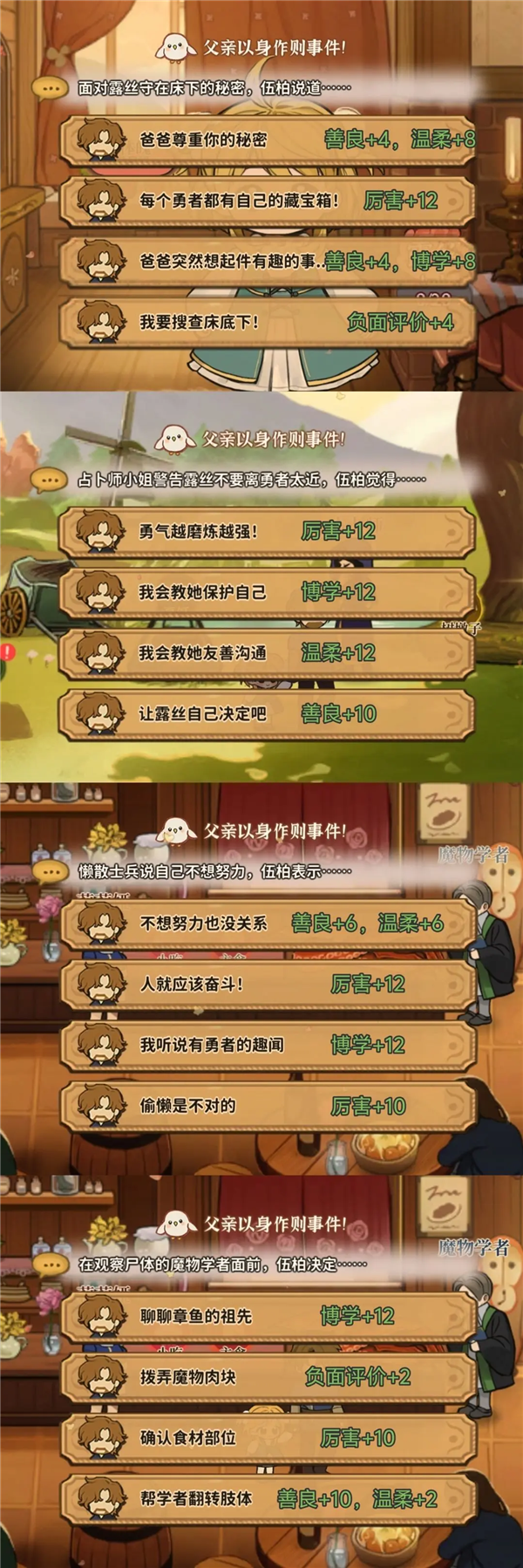 作则事件选项截图1