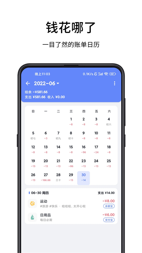 一羽记账破解版
