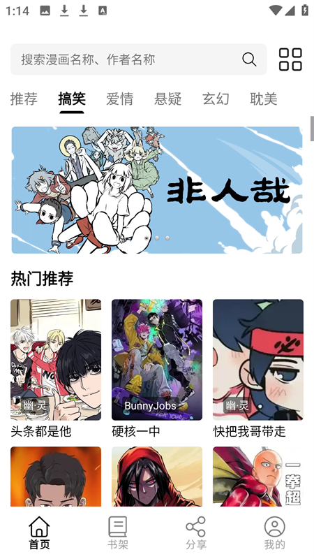 喵趣漫画喵上复活