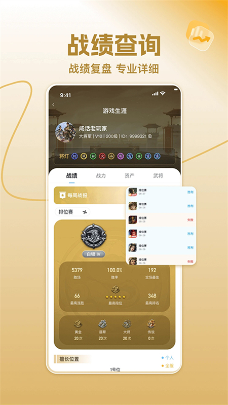 三国咸话app