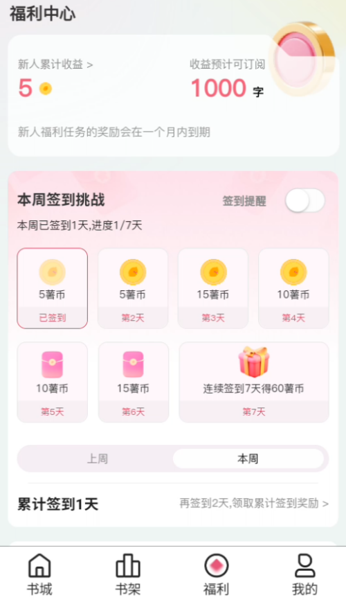 蜜薯小说app最新版