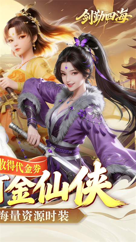 剑勤四海(0.1折满V打金版)