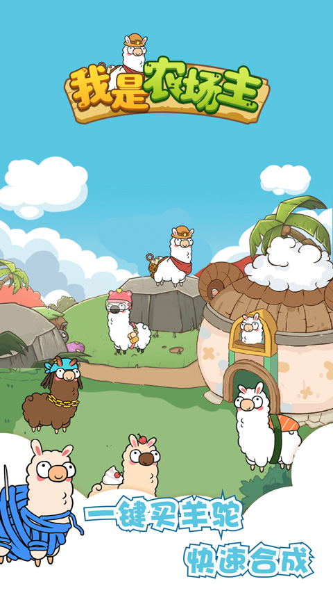 我是农场主官方正版