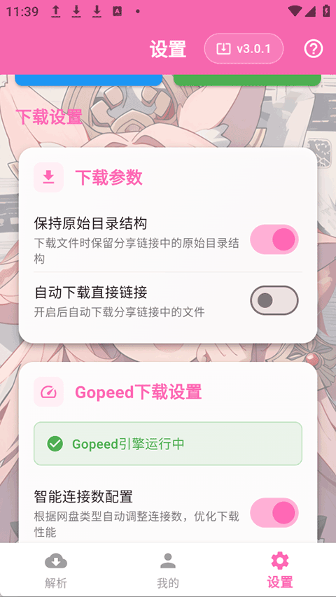萌娘助手赞助解析app
