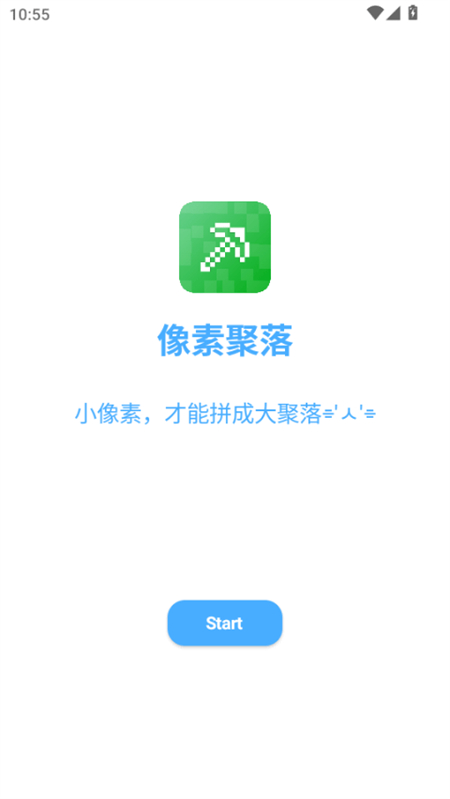 像素聚落app官方版