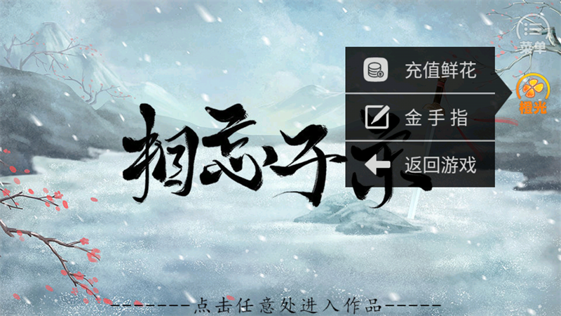 相忘于宋橙光完整破解版