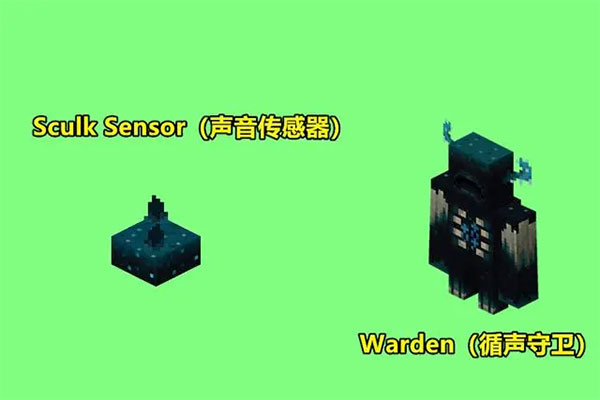 Sculk Sensor(声音传感器)截图1