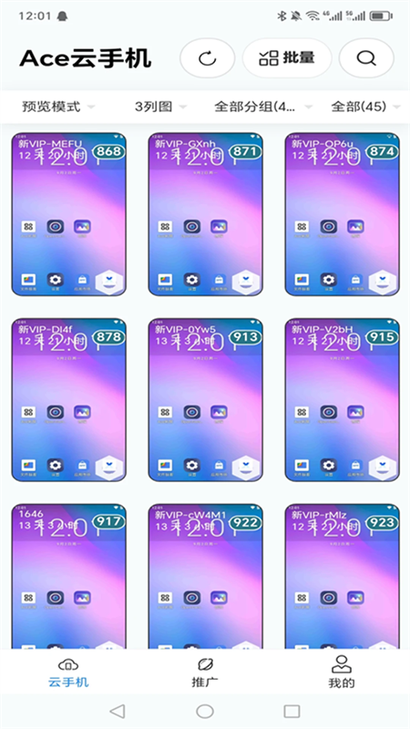 Ace云手机官方版