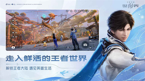 王者荣耀世界手游