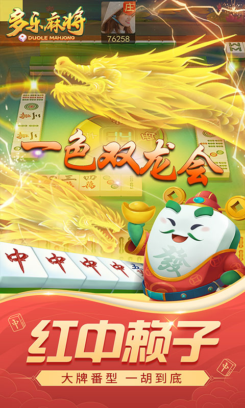 多乐麻将手游最新版