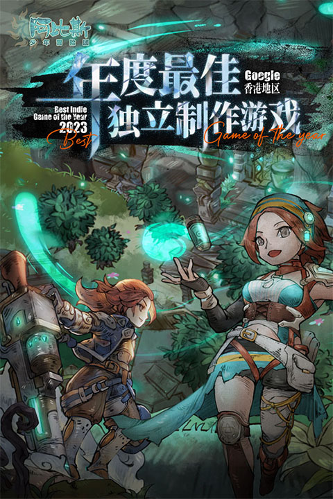 阿比斯少年冒险团国际服