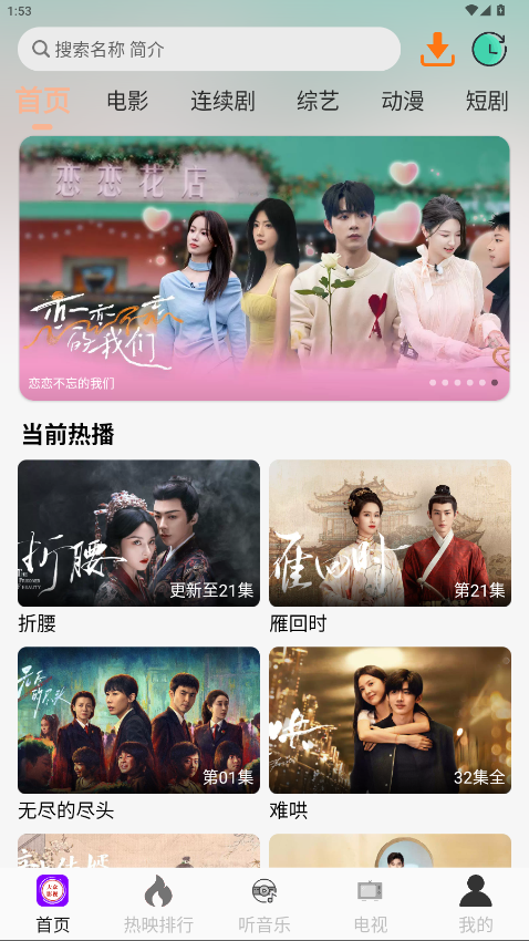 大众影视app官方版