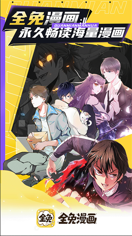 全免漫画大全