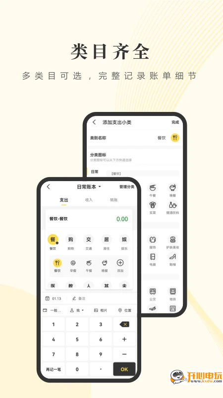 记账小账官方版