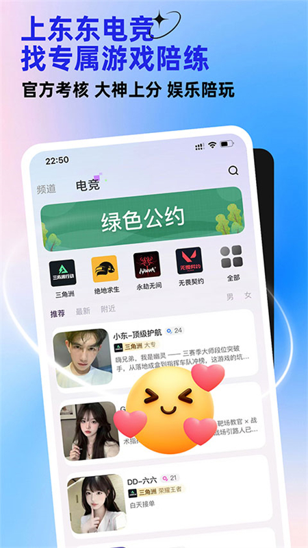 东东电竞APP官方正版
