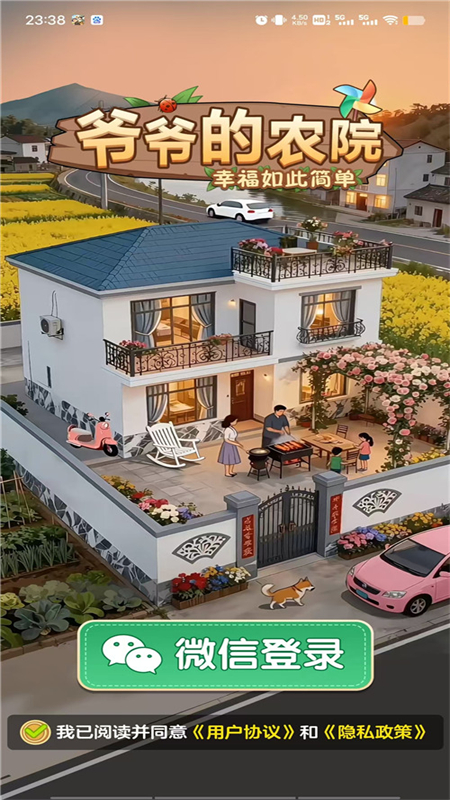 爷爷的农院游戏官方正版