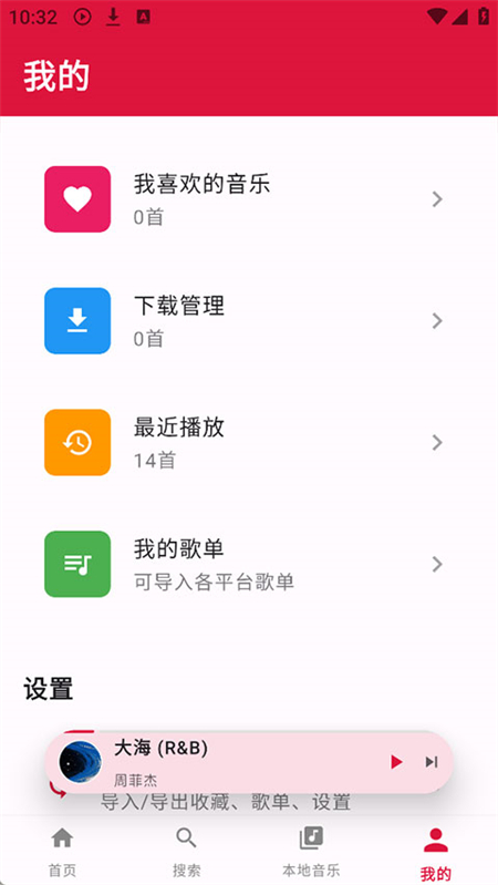 EMO音乐app