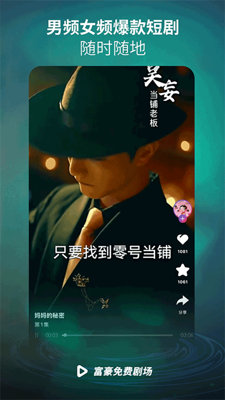 富豪免费剧场短剧版红包版