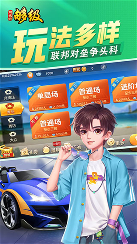 同城游够级最新手机版