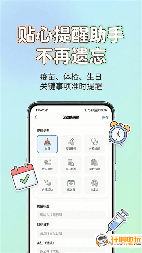 宝宝生活日记官方版