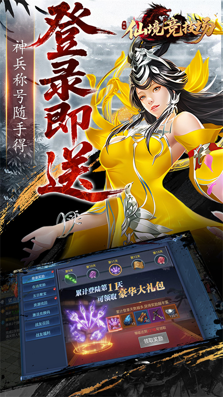 仙境竞技场(0.05折爆爽江湖)