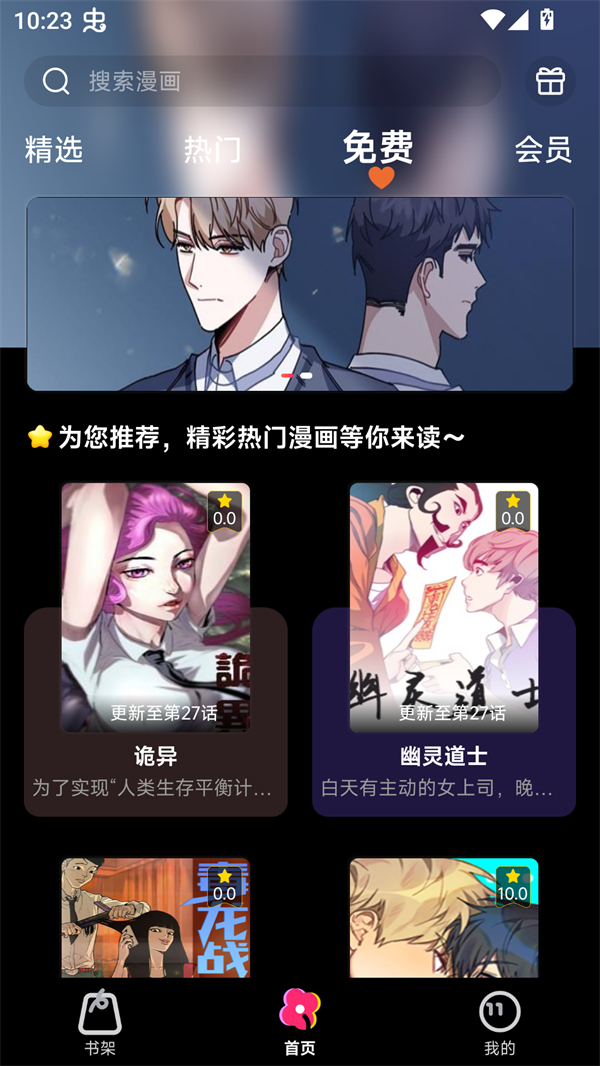 耽漫漫画APP