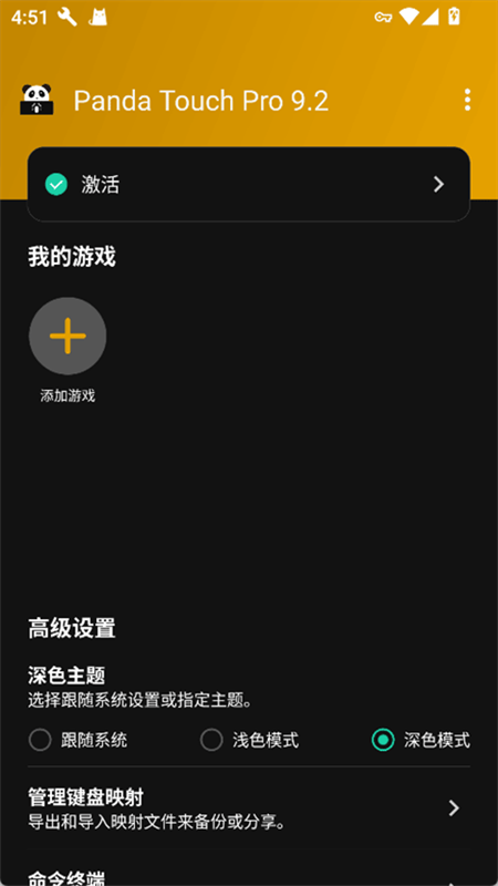 Panda Touch Pro官方中文版