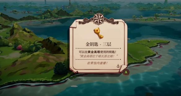 黄金钥匙获取攻略截图8