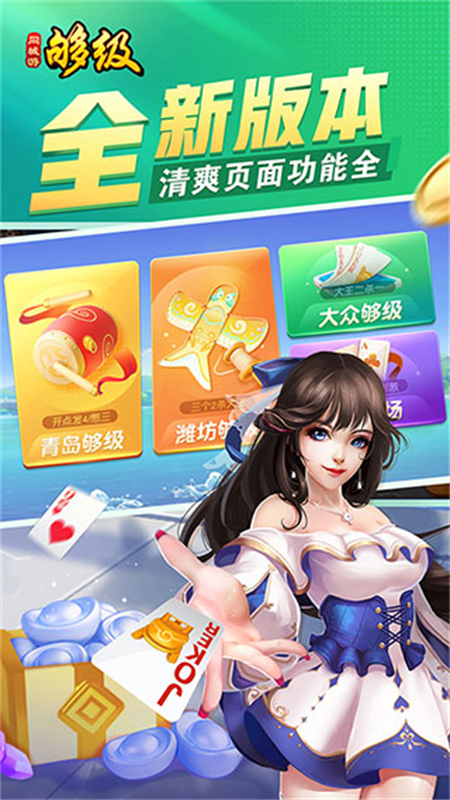 同城游够级最新手机版