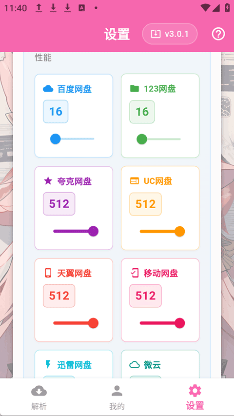 萌娘助手赞助解析app