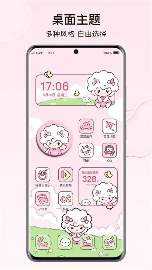 元气小组件破解版