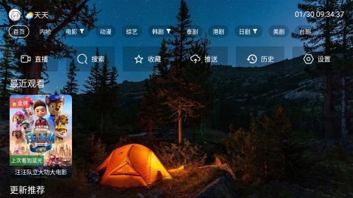 怎么切换播放源截图3