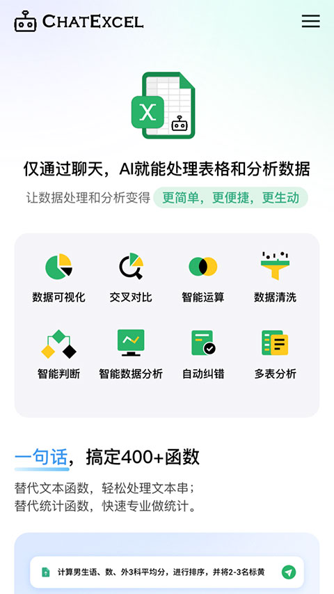 酷表ChatExcel app官方版