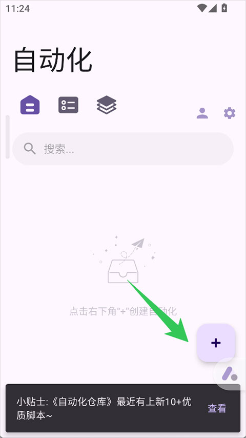 使用教程截图2