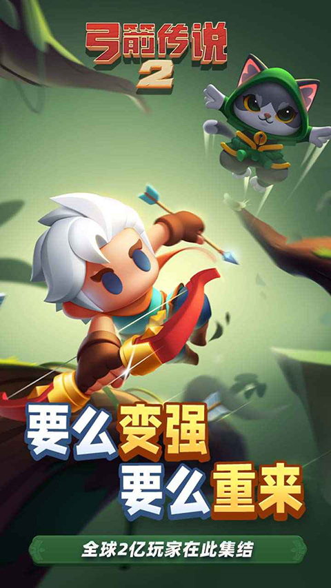 弓箭传说2破解版