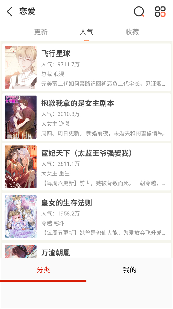 懂漫帝app官方免费版